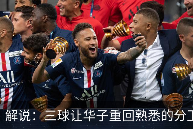 解说：三球让华子重回熟悉的分卫位置 华子首个得分王要来了？